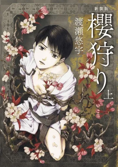 Sakura Gari Vol. 1 (English)