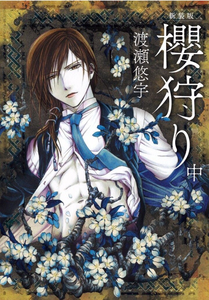 Sakura Gari Chuu {Watase's Sorai}