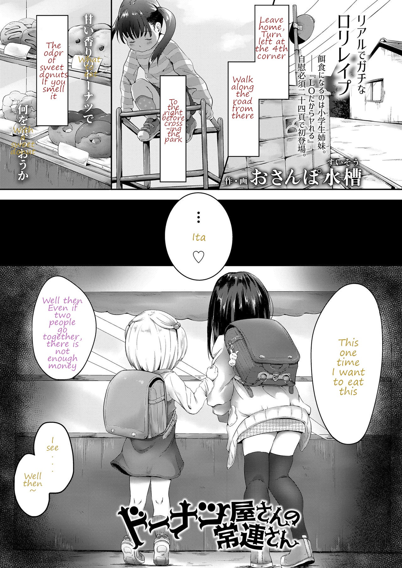 Donut-ya-san no Jouren-san (COMIC LO 2020-10)