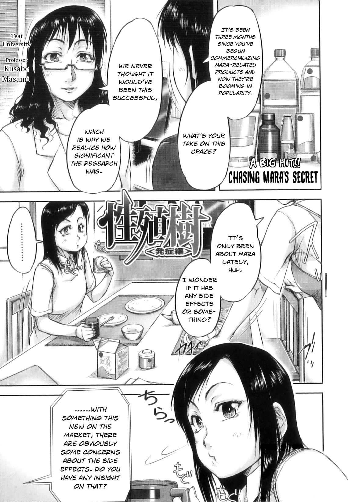 Hasshou Hen | Outbreak (Seishokuki)