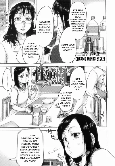 Hasshou Hen | Outbreak (Seishokuki)