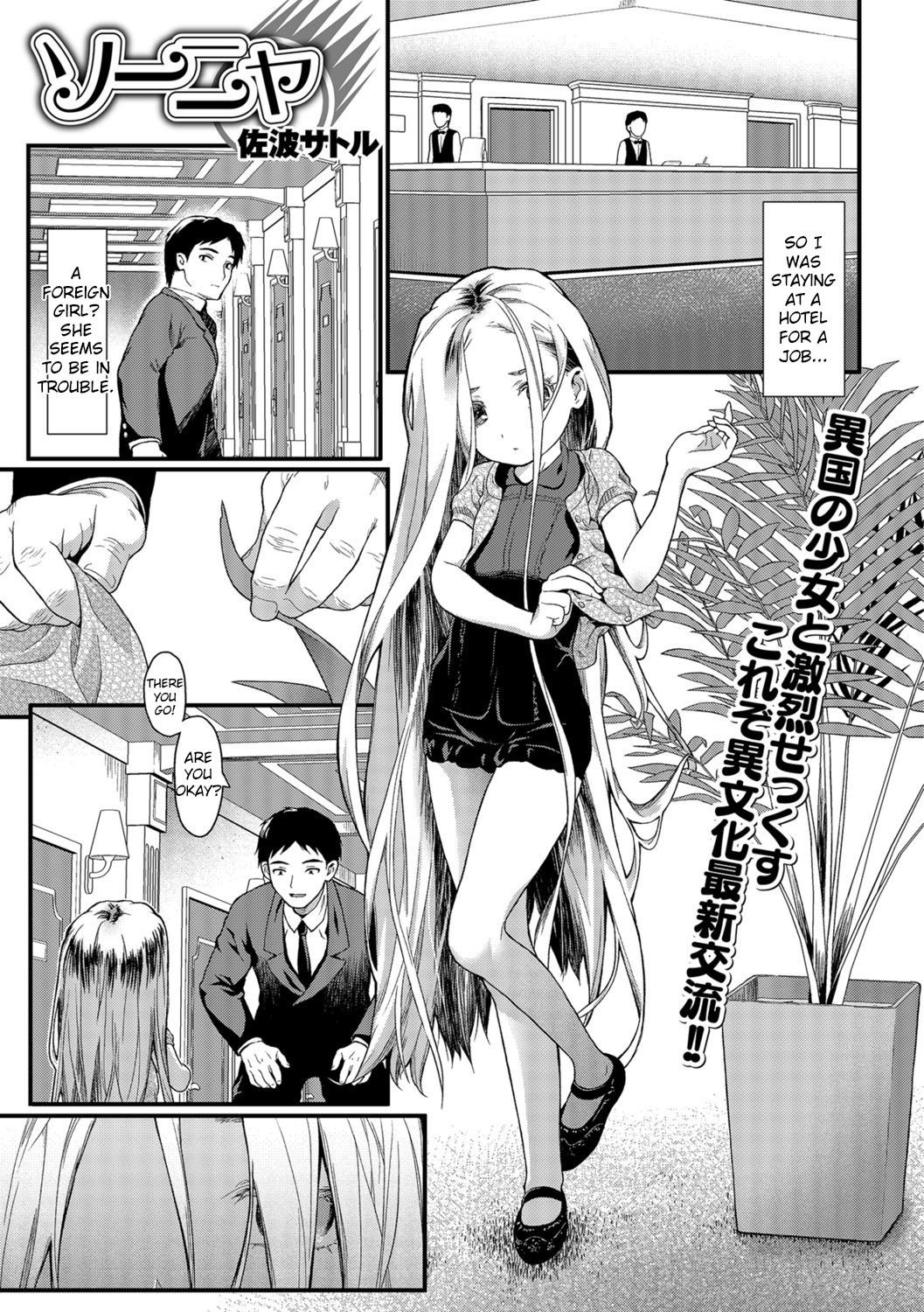 Sonya (COMIC Mate Legend Vol. 26 2019-04)