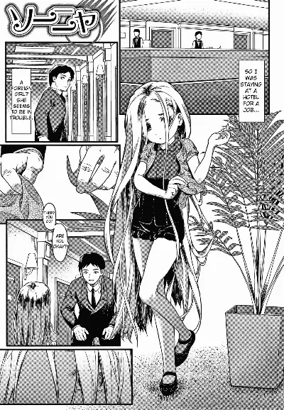 Sonya (Houkago no Omocha)