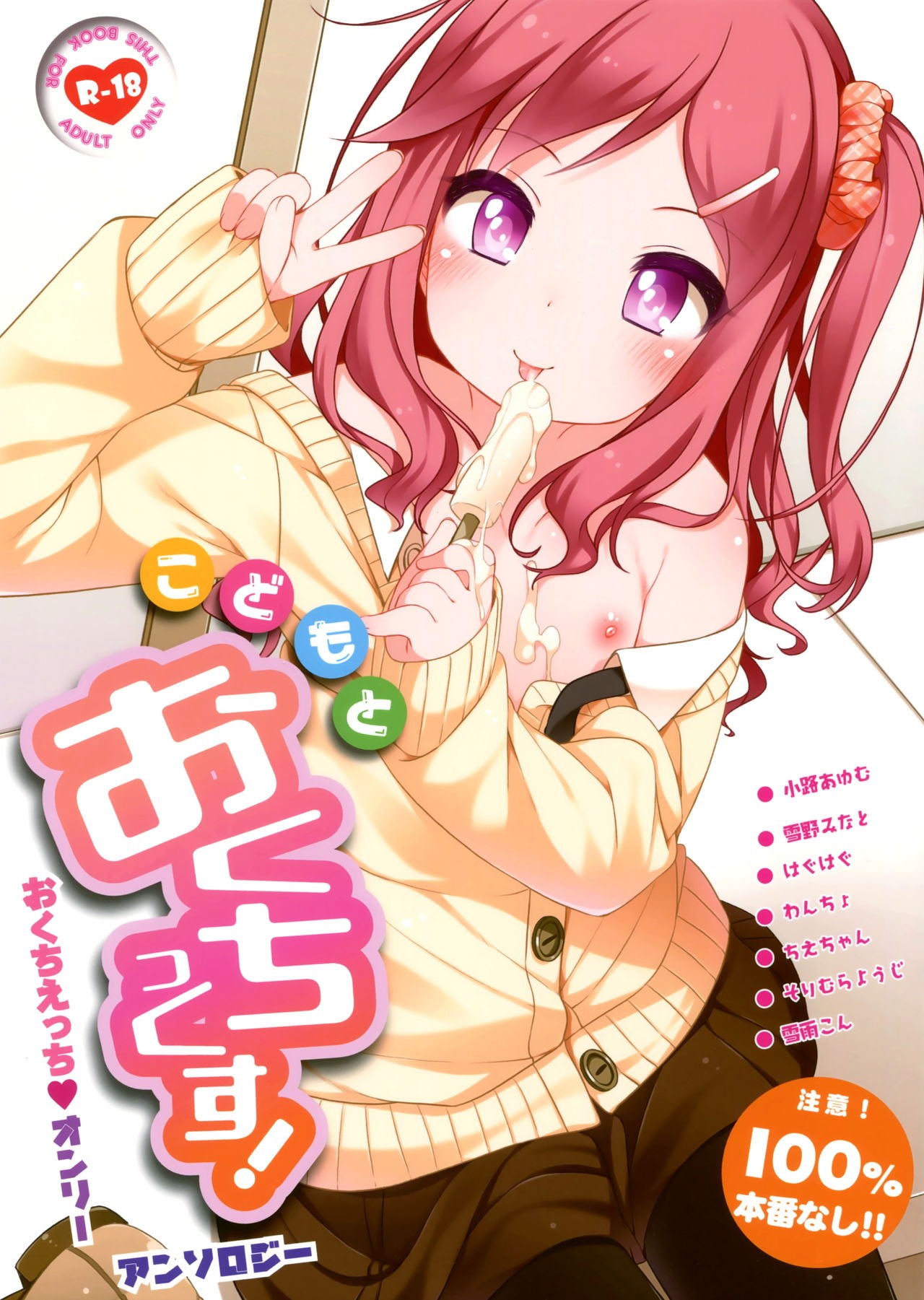 (COMITIA123) Kodomo to Okuchix!