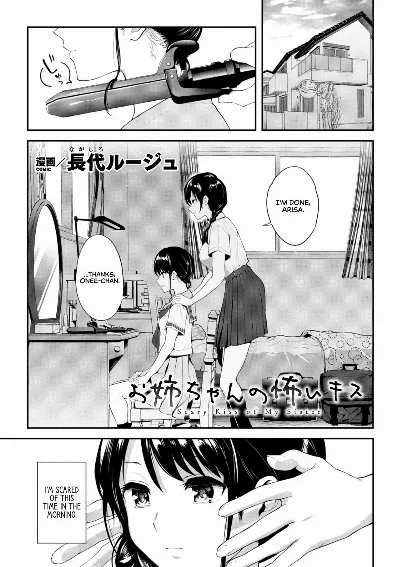 Onee-chan no Kowai Kisu | Scary Kiss of My Sister (2D Comic Magazine Kinshin Yuri Ecchi Vol. 1)