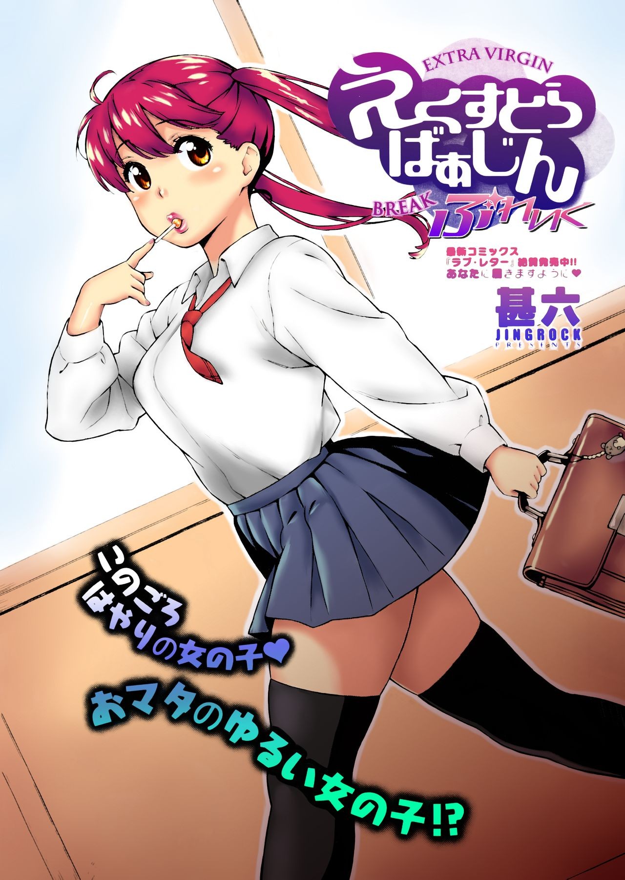 Extra Virgin Break (COMIC X-EROS #01)