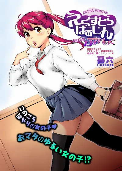 Extra Virgin Break (COMIC X-EROS #01)