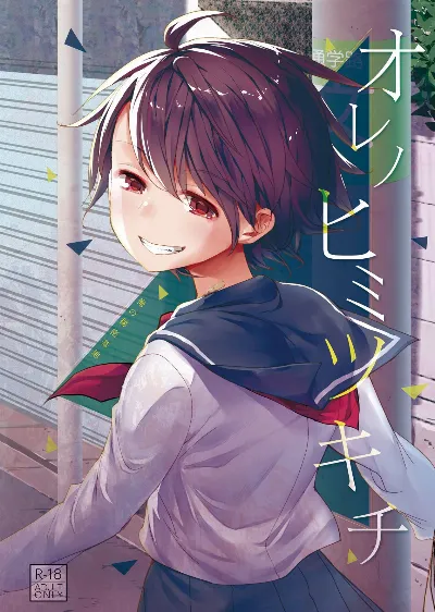 Ore no Himitsu Kichi