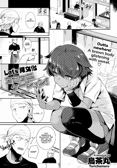 Let's Ibunka Communication! | Let's Intercultural Communication! (COMIC Anthurium 2020-09)