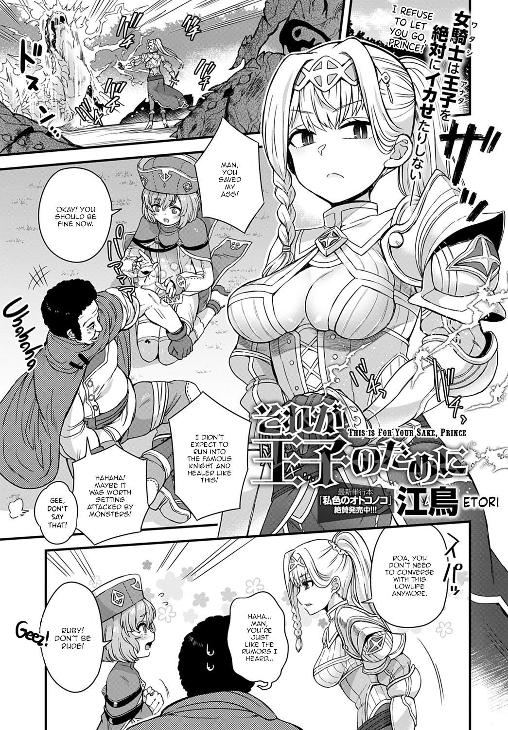 Sore ga Ouji no Tame ni | This is for Your Sake, Prince (COMIC Anthurium 2020-09)
