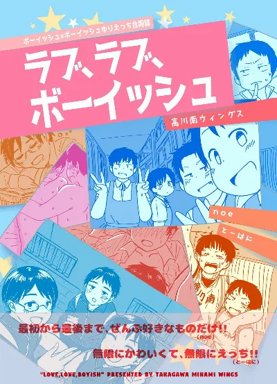 Joint Training Camp (Love, Love, Boyish)