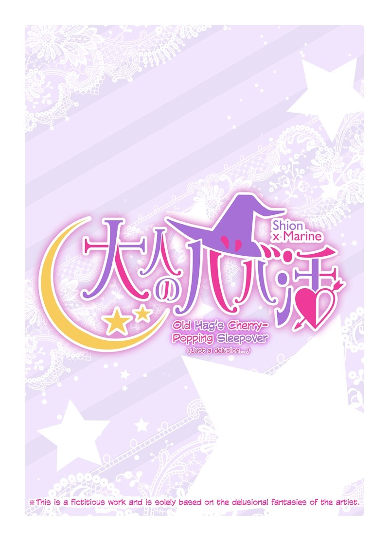 Mousou desu... | The old hags's cherry-popping sleepover (just a delusion...) (Houshou Marine, Shion Murasaki)