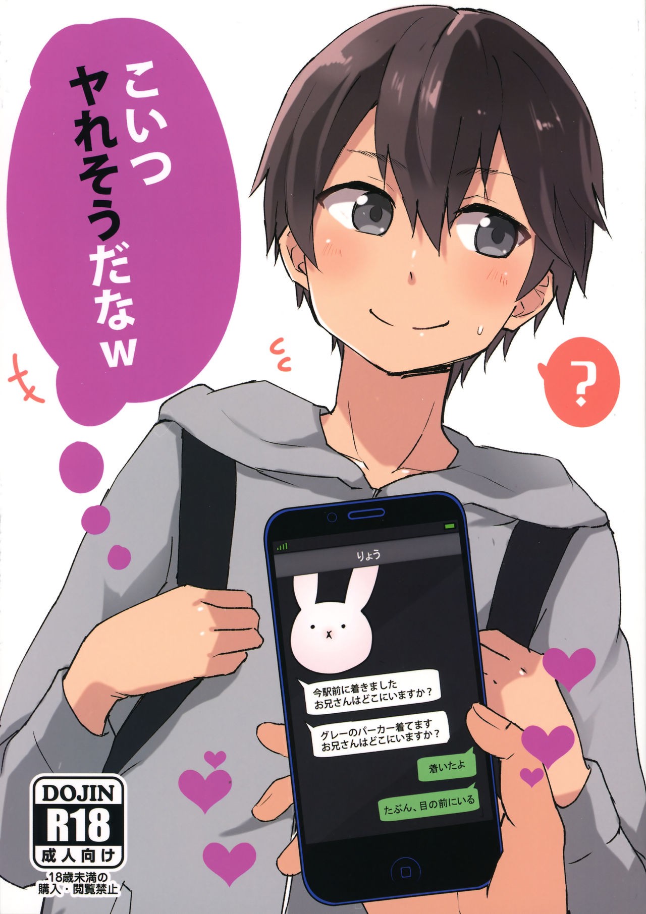 (C97) Koitsu yaresou da na w {Chin²}