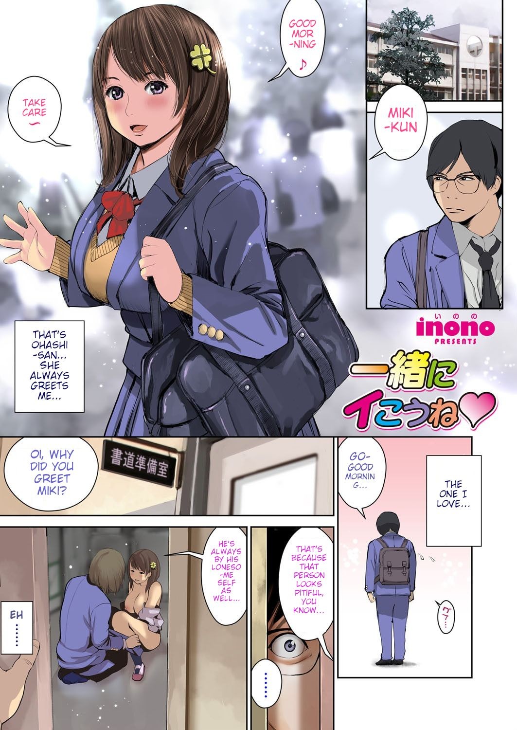 Issho ni Ikou ne | Why Don't We Cum Together? (COMIC GRAPE VOL. 72)
