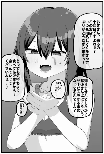 丸呑み風俗店ショート漫画