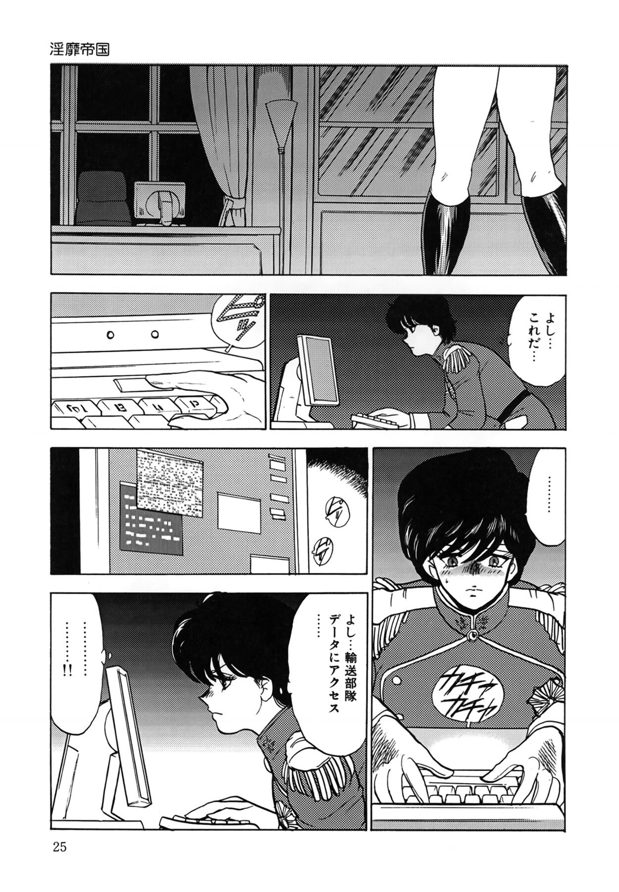 Page 25