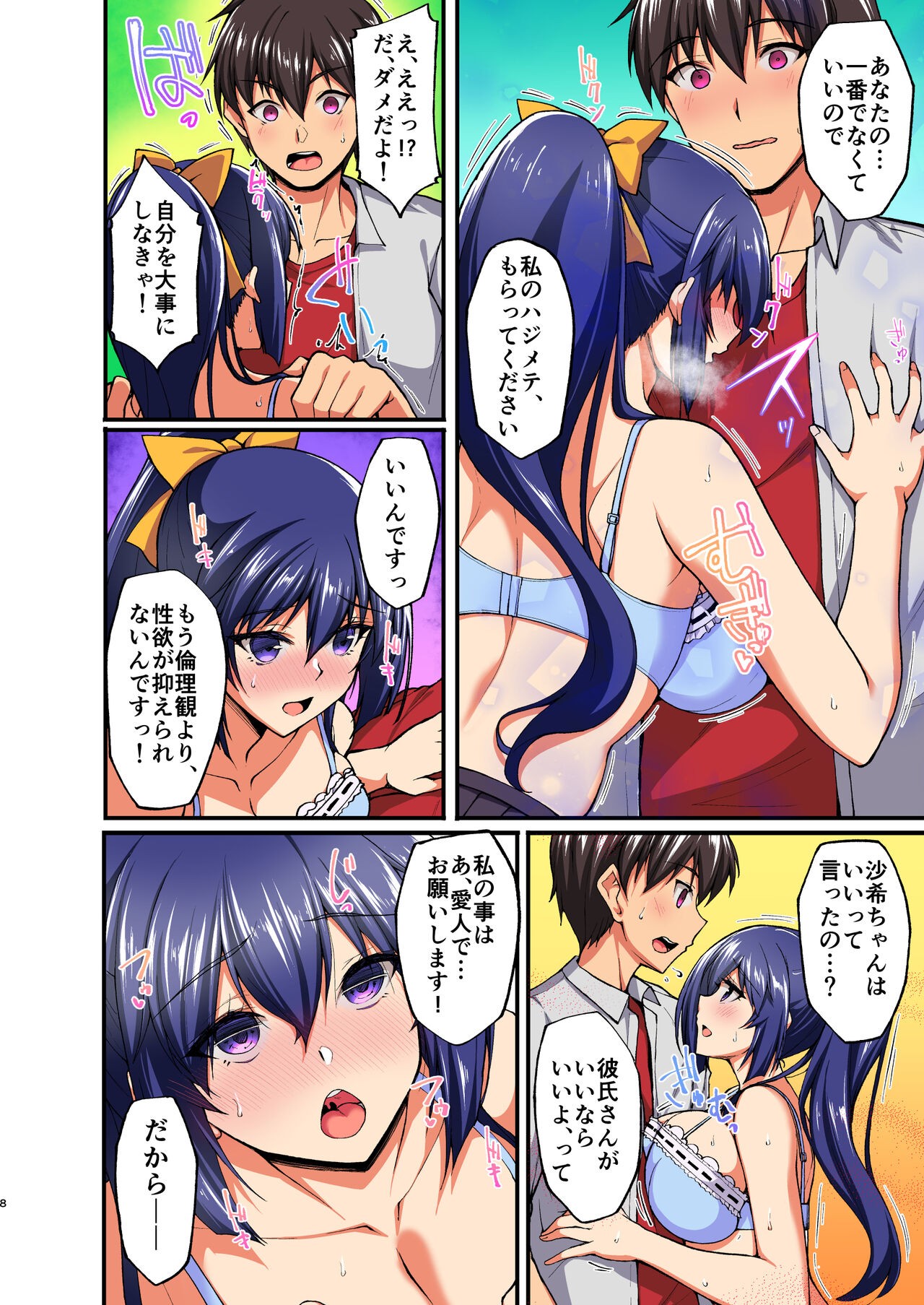 Page 8
