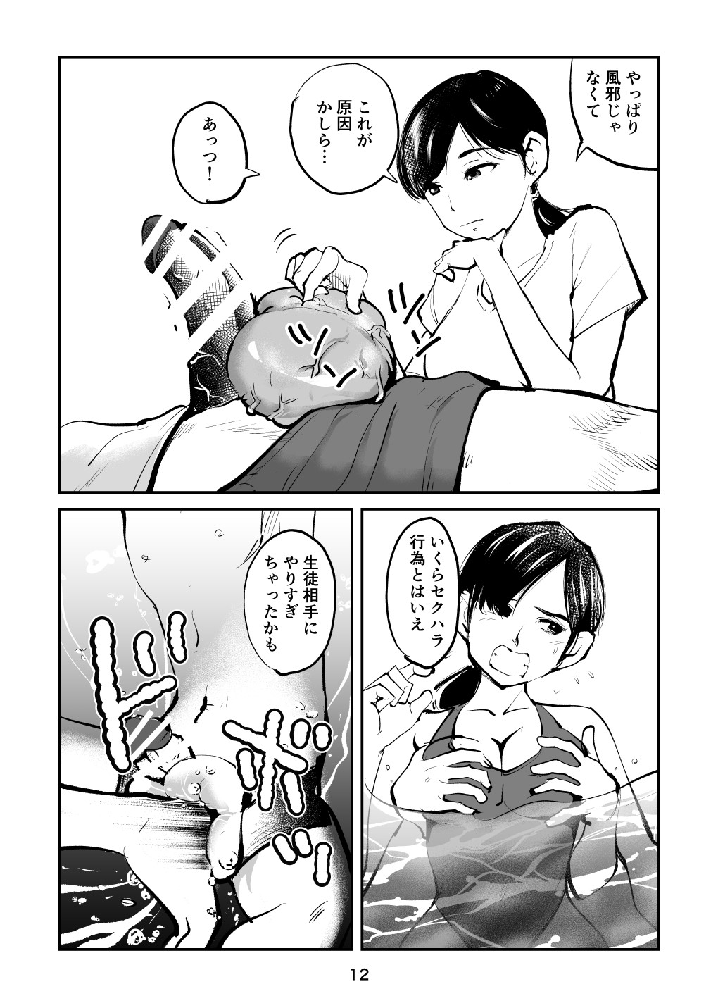 Page 12