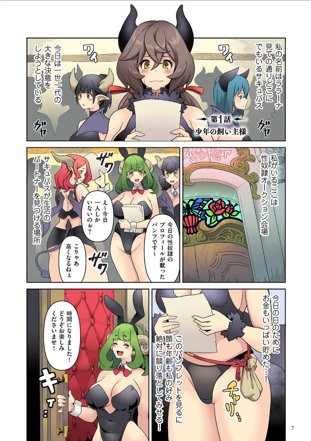 Page 7