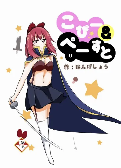 こぴー&ぺーすと