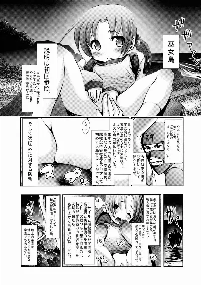 小中ロック 2 とらのあな限定8P小冊子 巫女島 ～ヤツは生きていた～