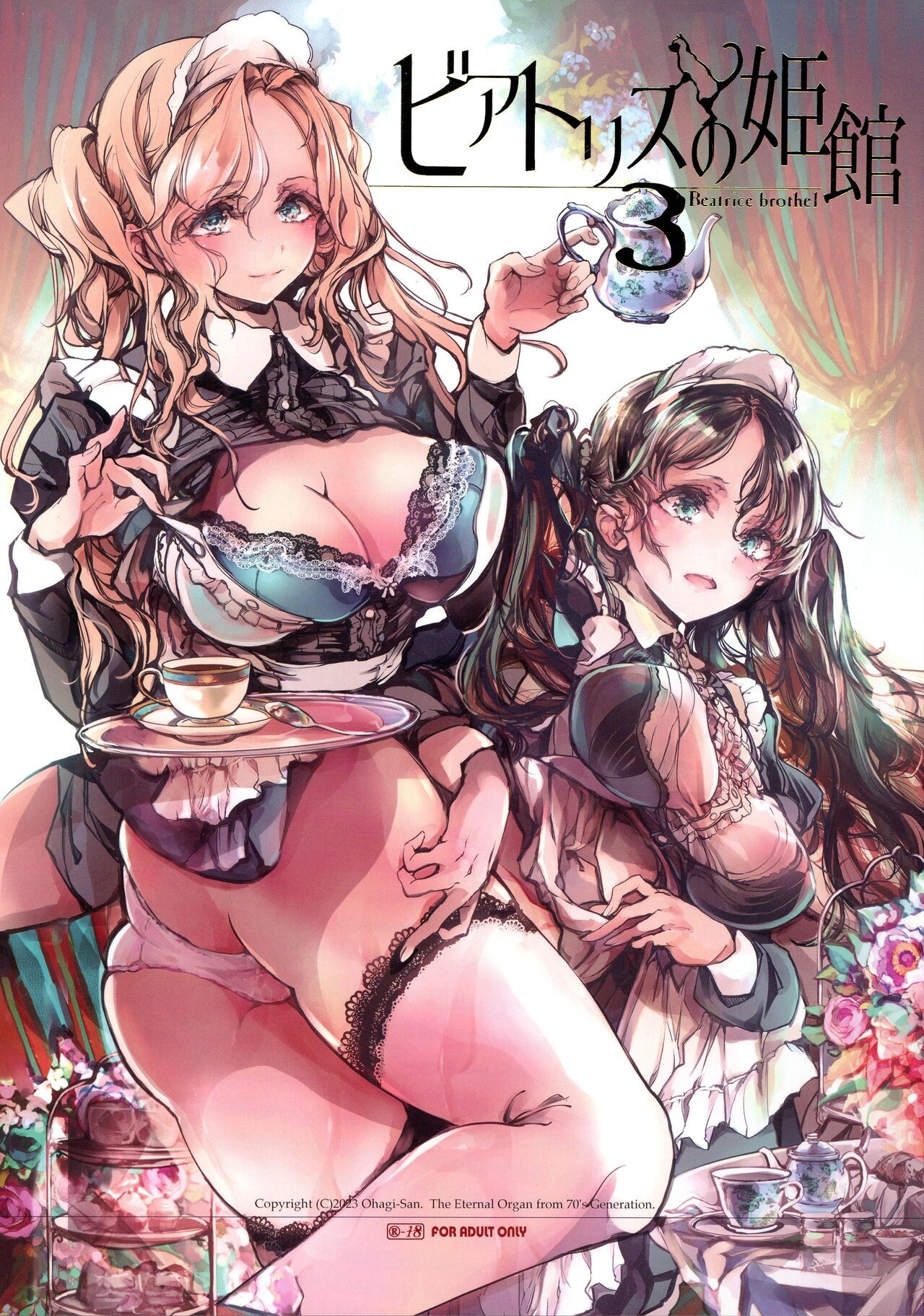 (C103) ビアトリスの姫館 3