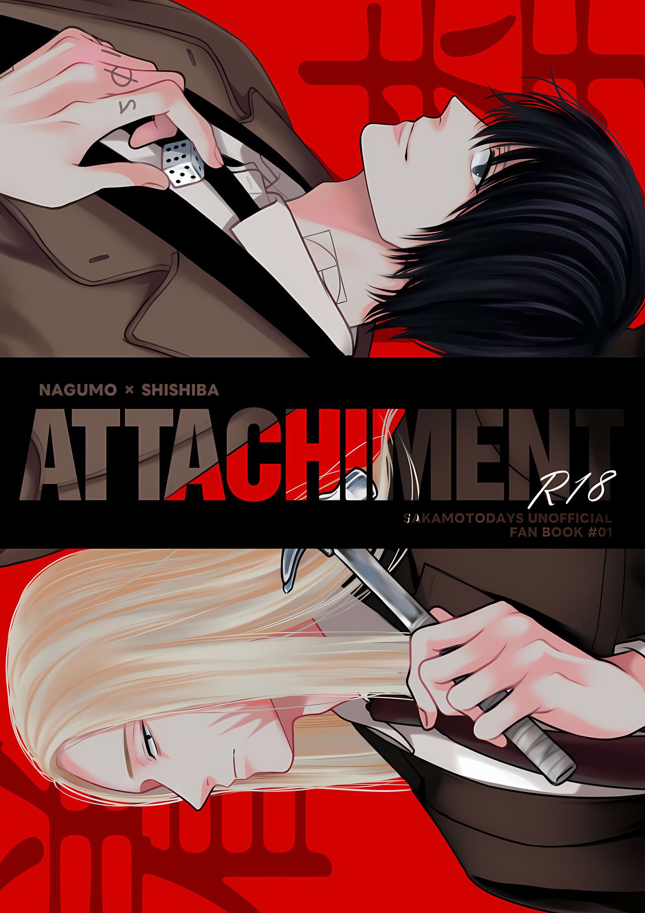 (UP&DOWNな日々 HARU2024) ATTACHMENT (SAKAMOTO DAYS)
