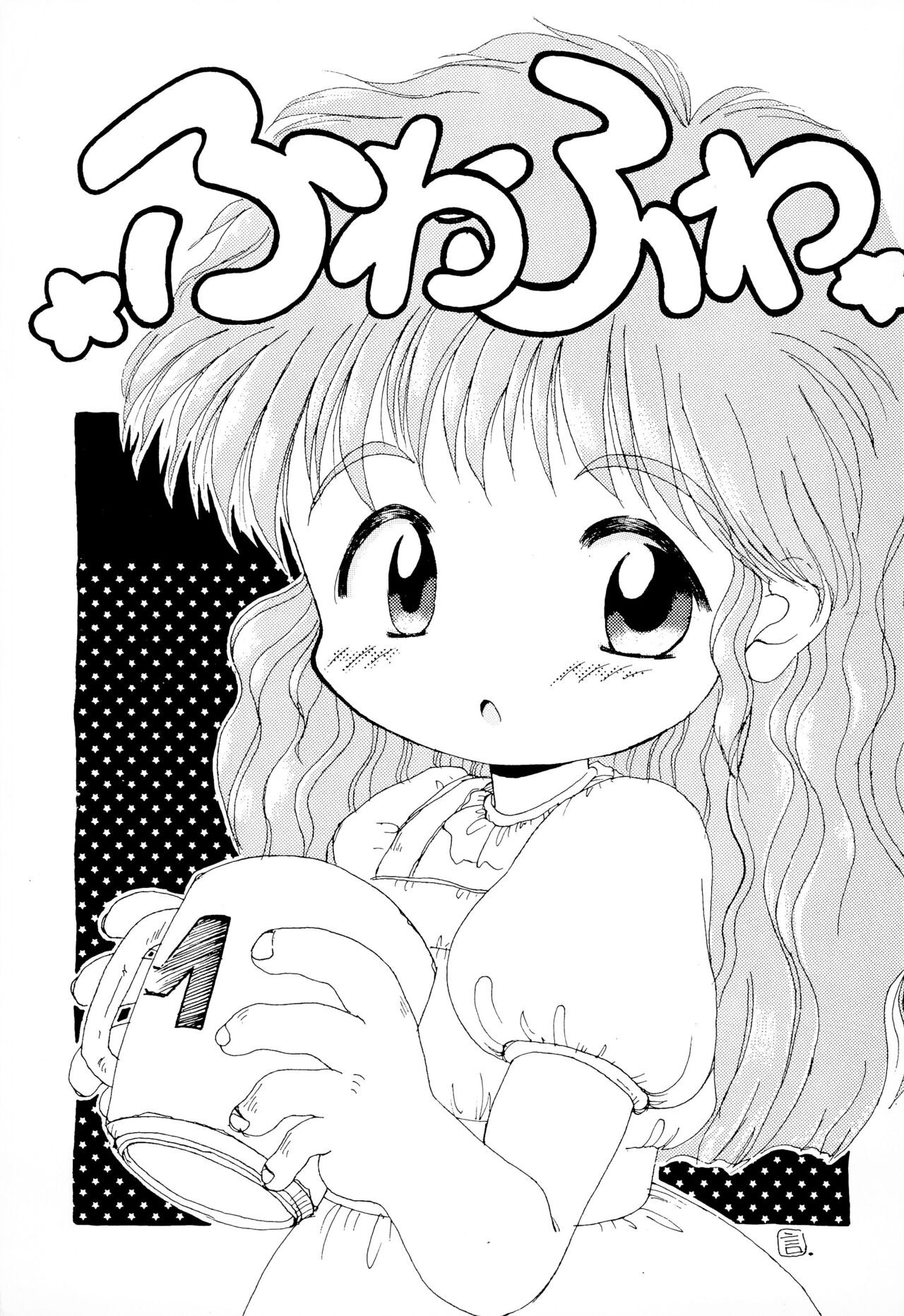(C44) ふわふわ