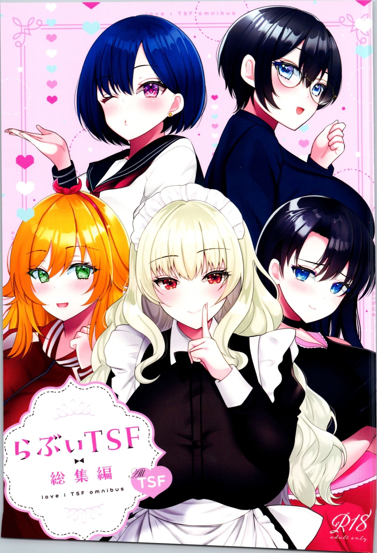 (C103) らぶぃTSF総集編