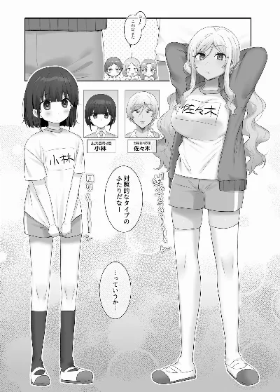 TS保健体育～クラス全員女体化授業～/佐々木＆小林くん編まとめ