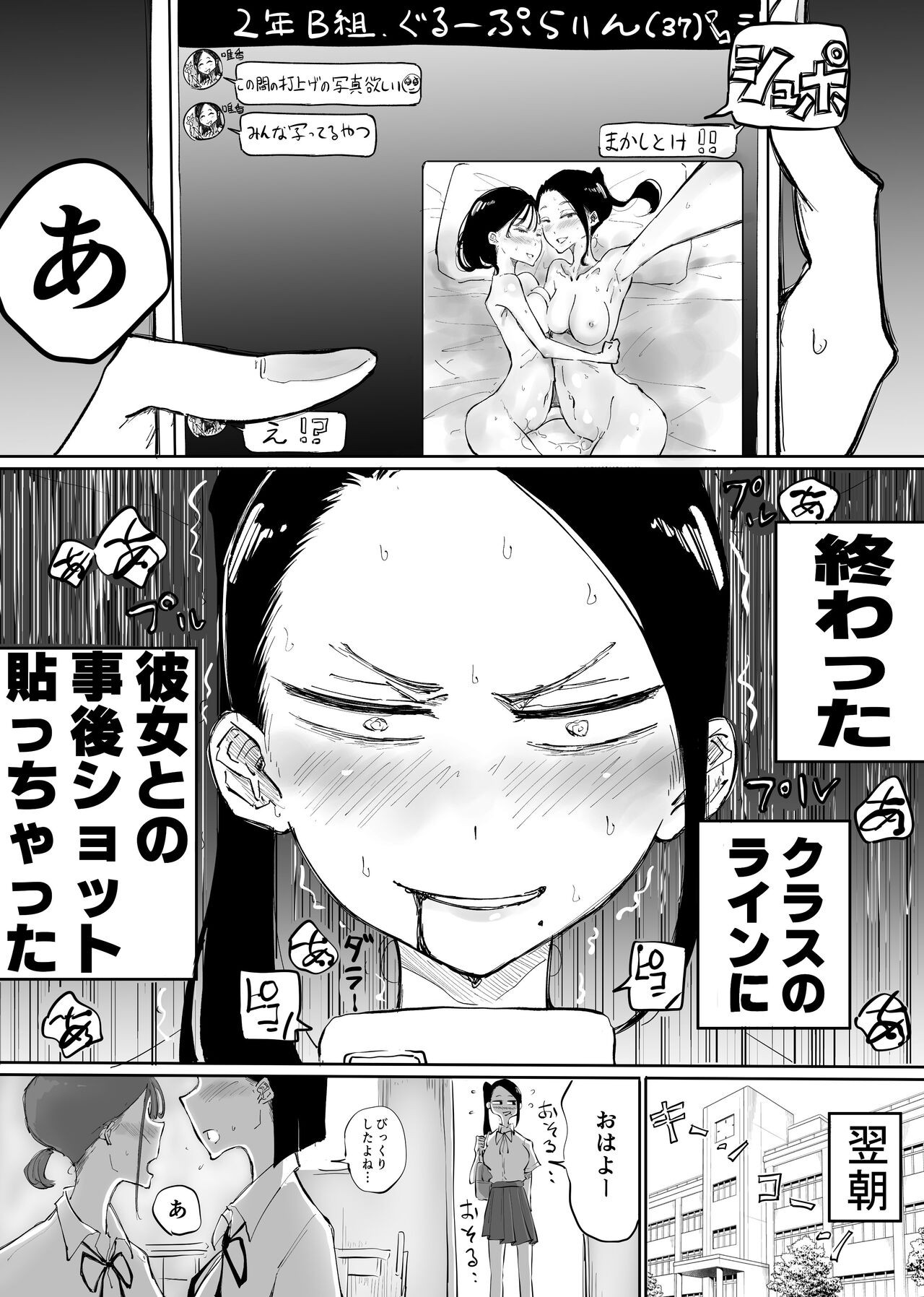 クラスのグループLINEに彼女との事後ショットを上げちゃった百合