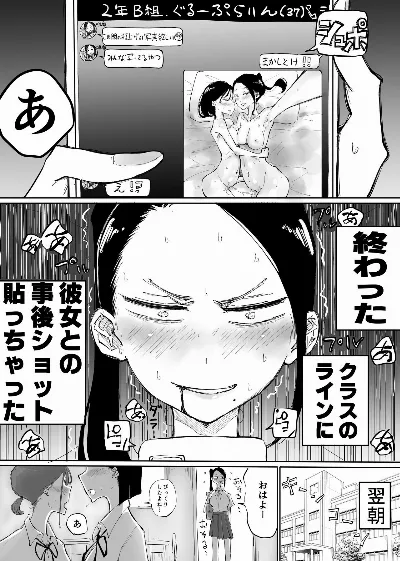 クラスのグループLINEに彼女との事後ショットを上げちゃった百合