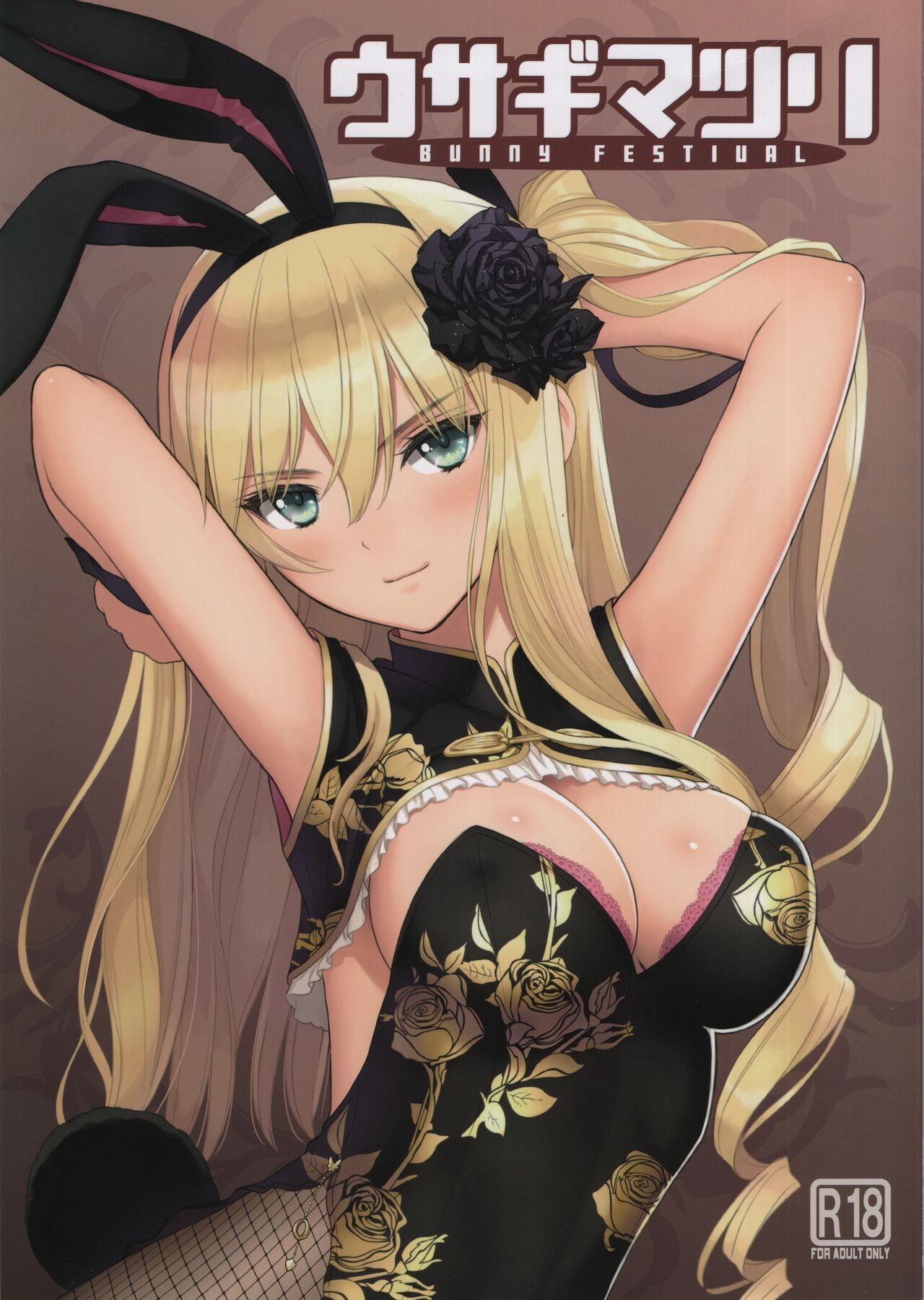 (C102) ウサギマツリ