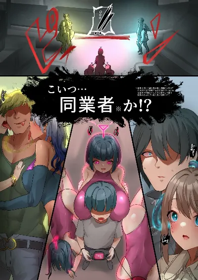 能力者たちの邂逅