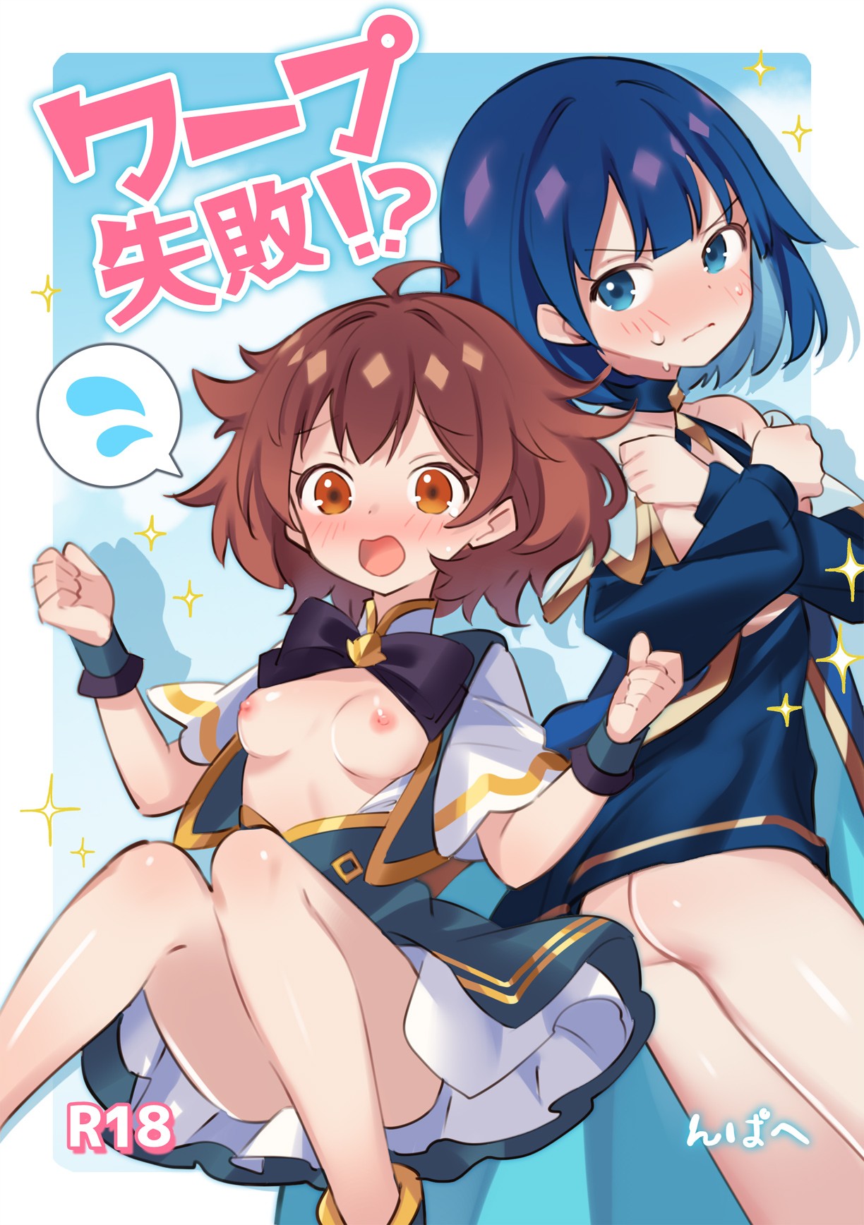 ワープ失敗！？