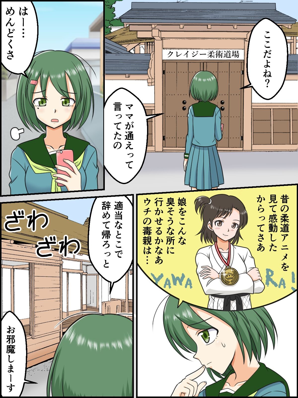 続、地味子武闘伝