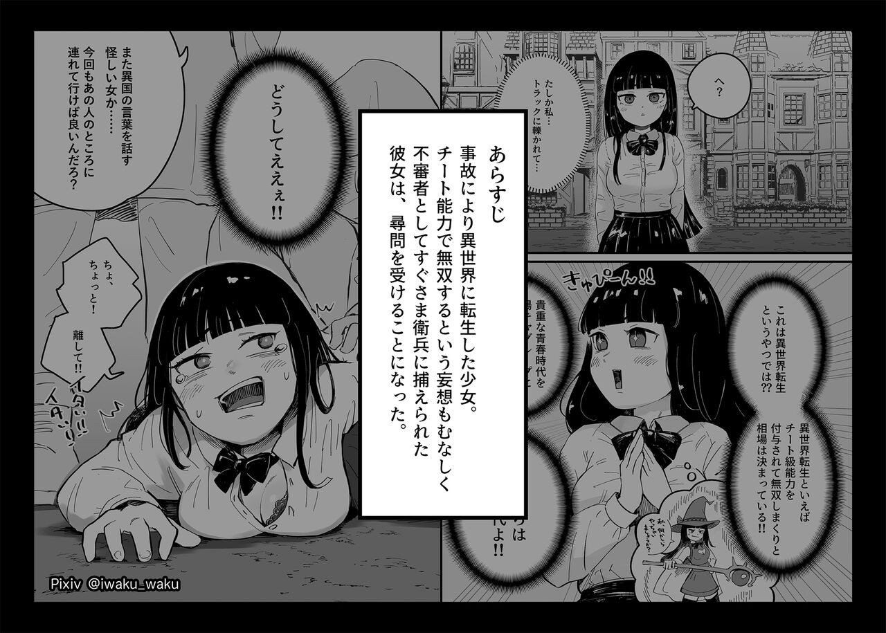 異世界転生失敗JK【番外編】