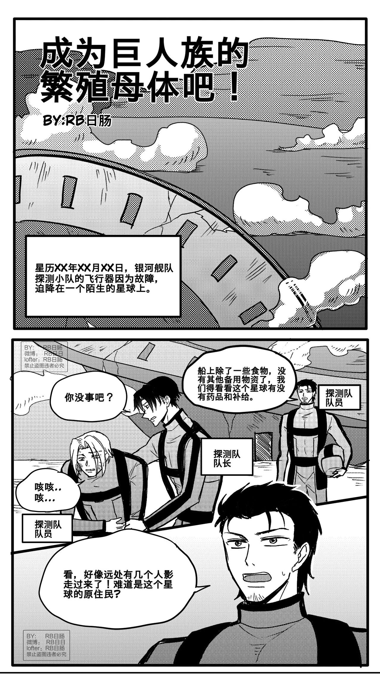 成为巨人族的繁殖母体