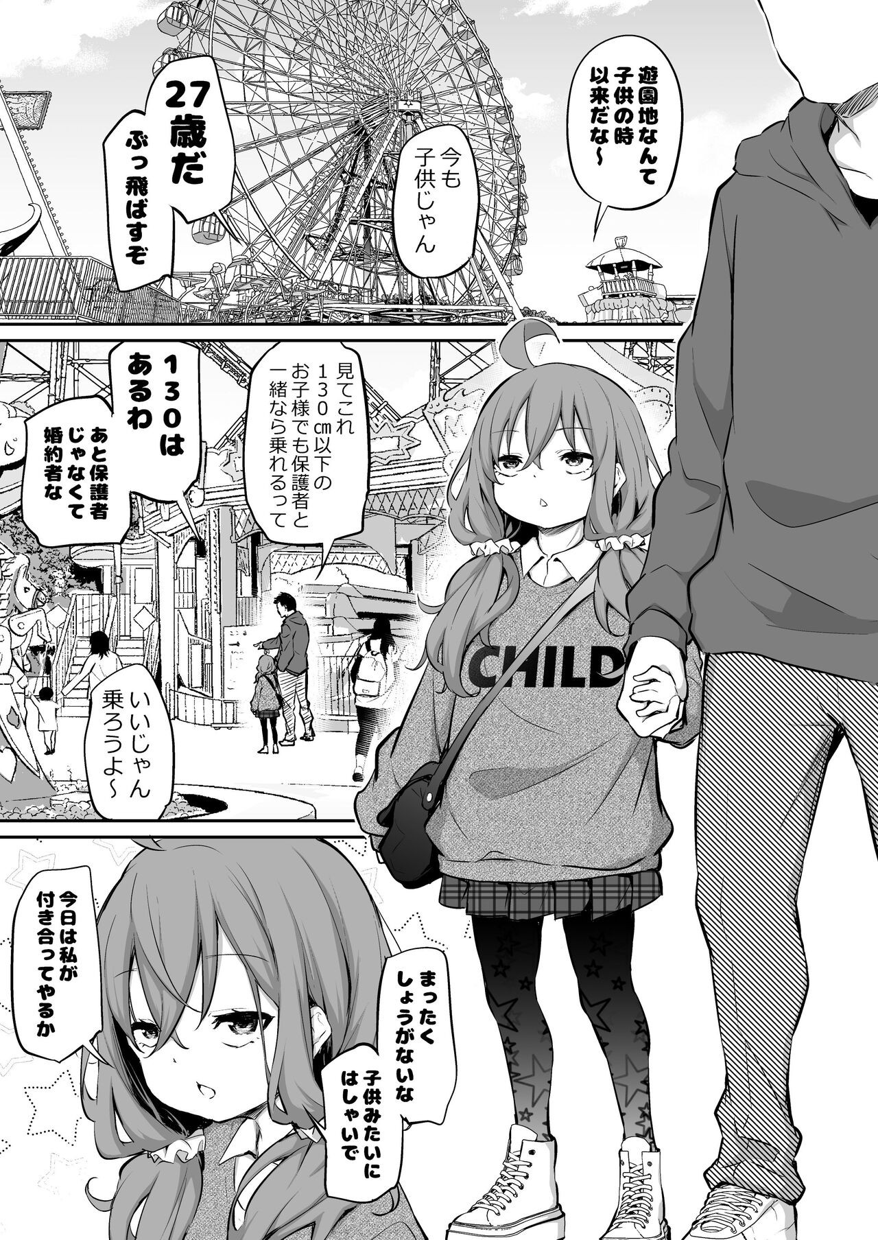 身長差マックス夫婦 遊園地デート