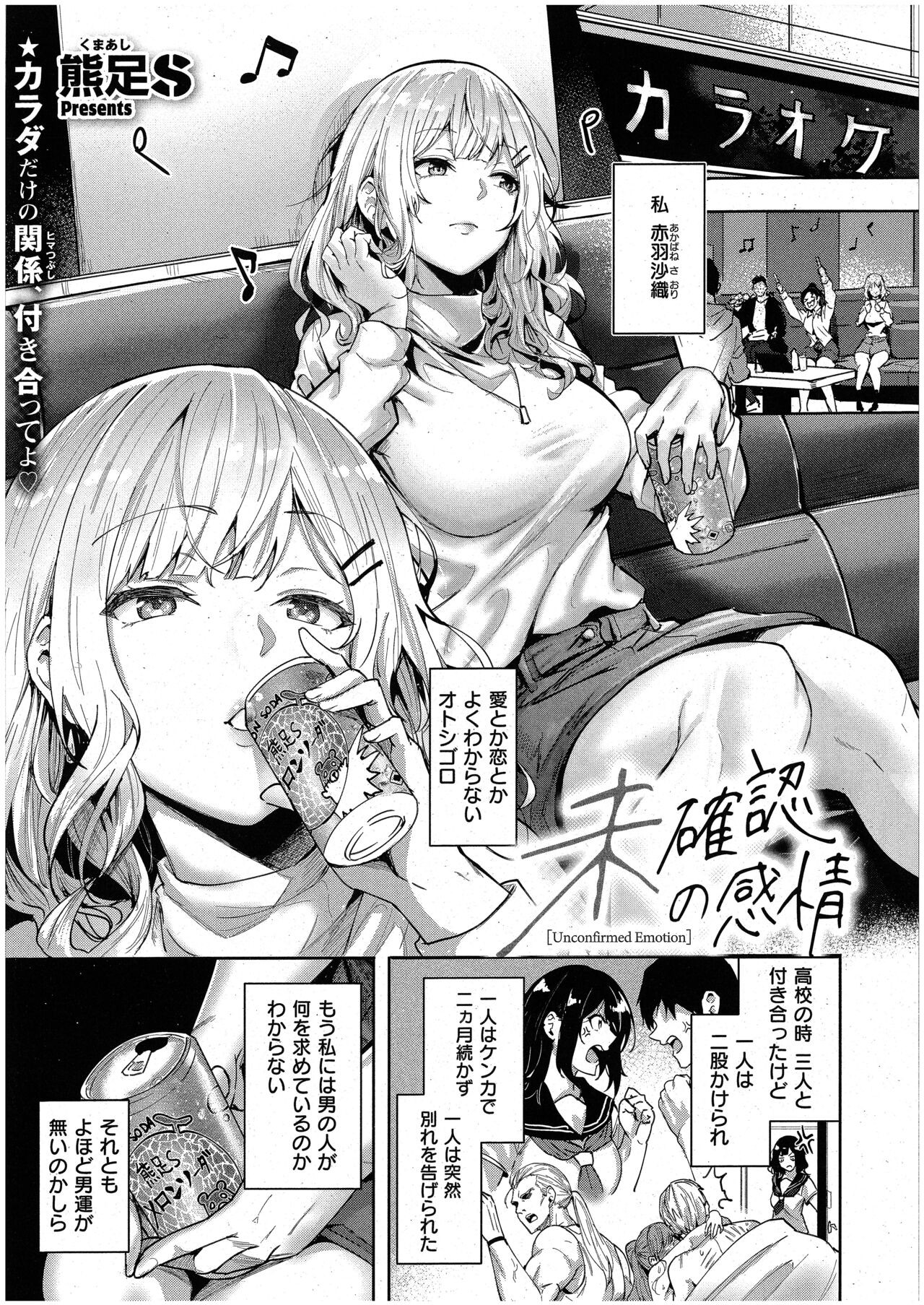 未確認の感情 (コミック エグゼ 48)