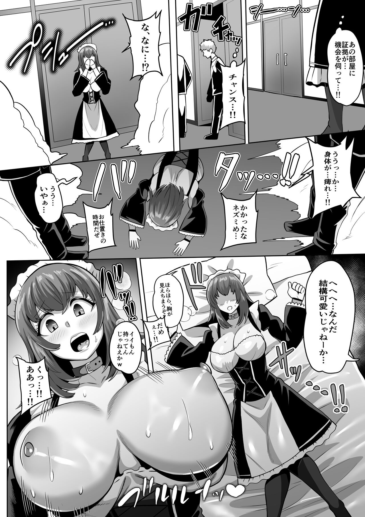 潜入メイドアガトラム (アガトラム)
