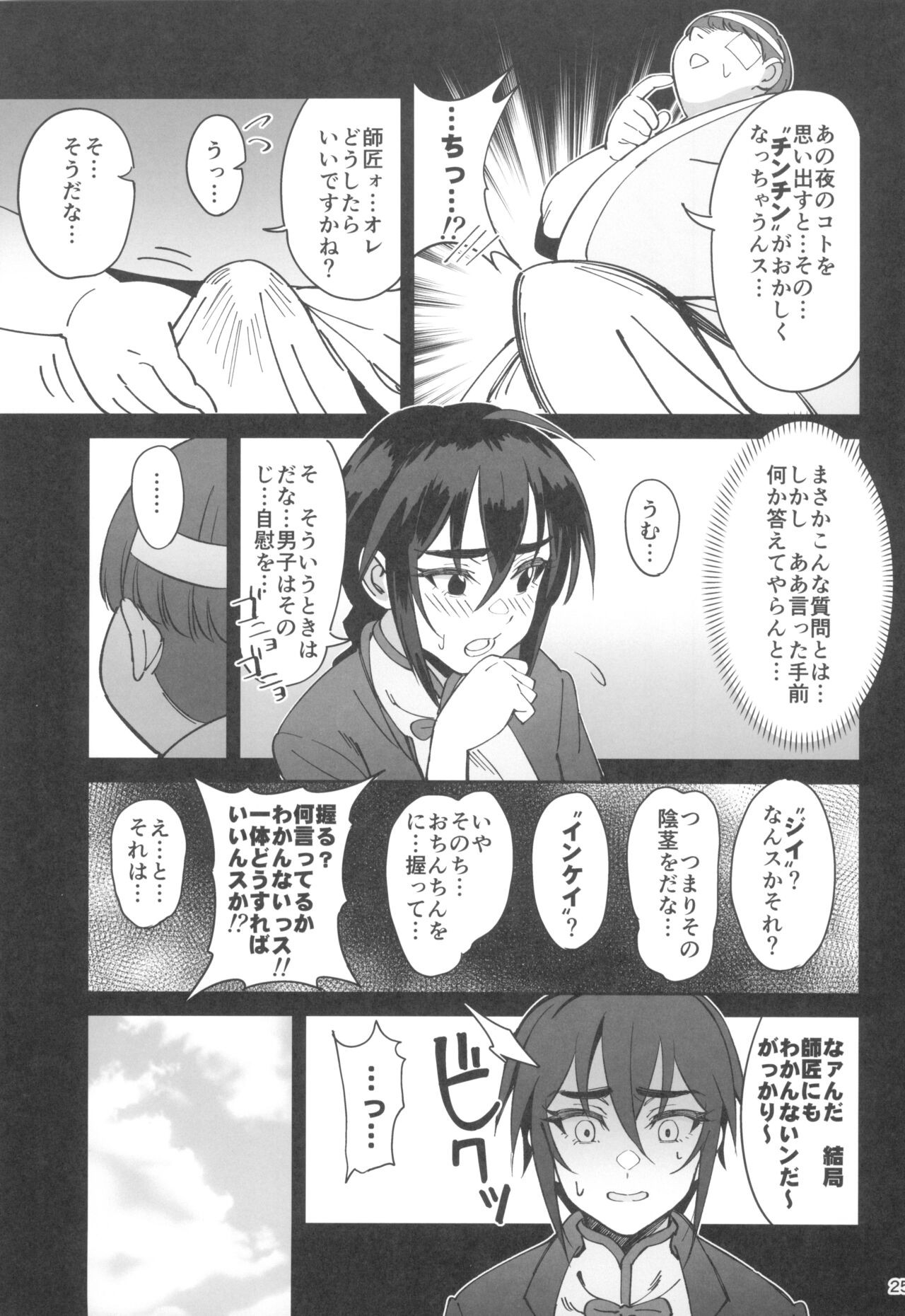 Page 25