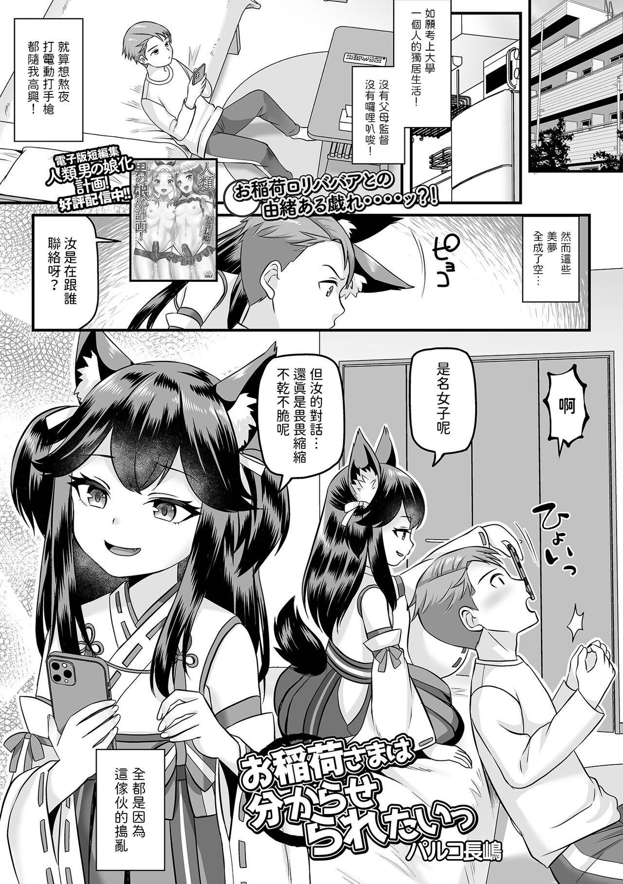お稲荷様は分からせられたいっ  (ロリババア専門アンソロジー 千代娘 巻の四)  中文翻譯