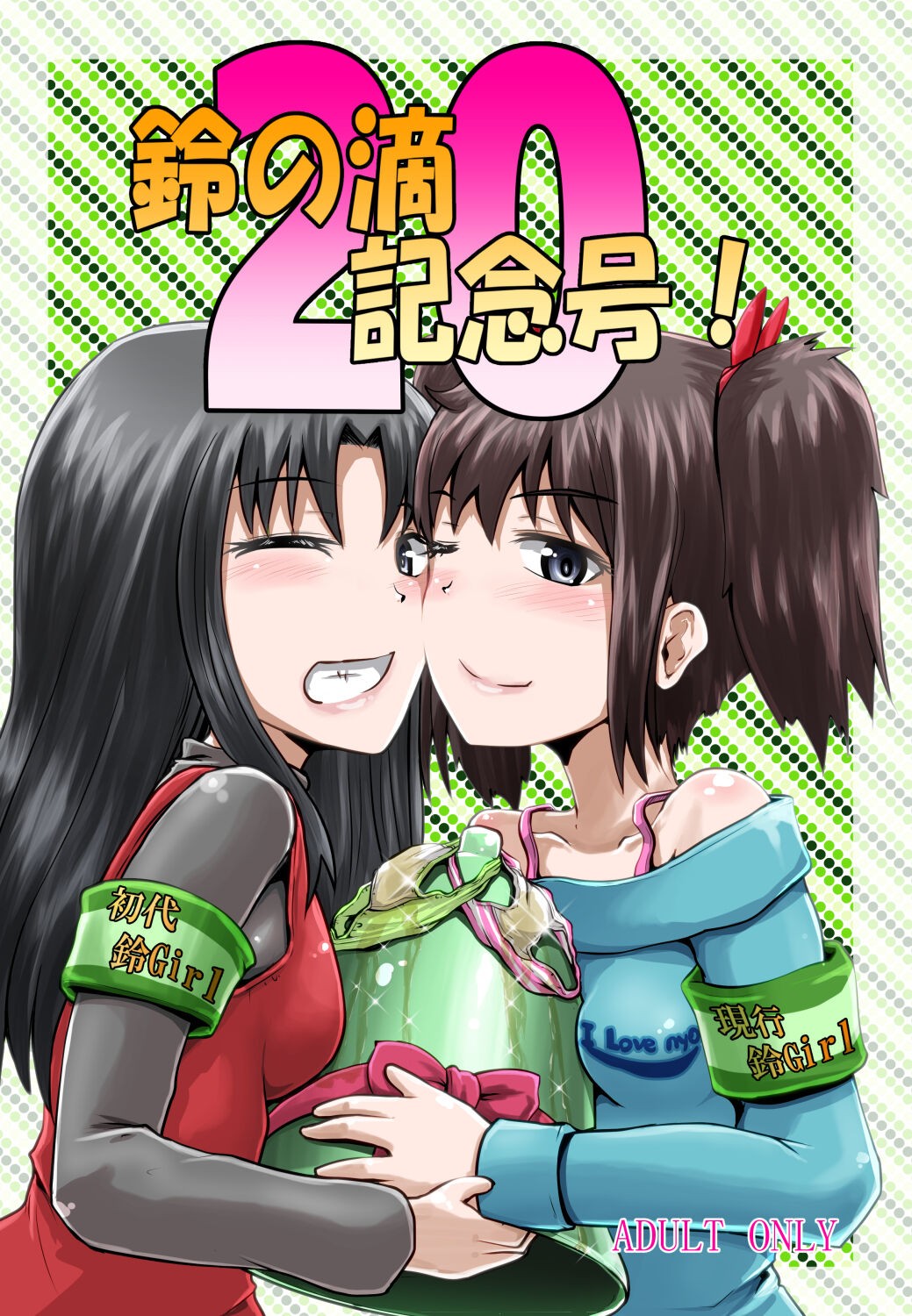 鈴の滴20記念号!