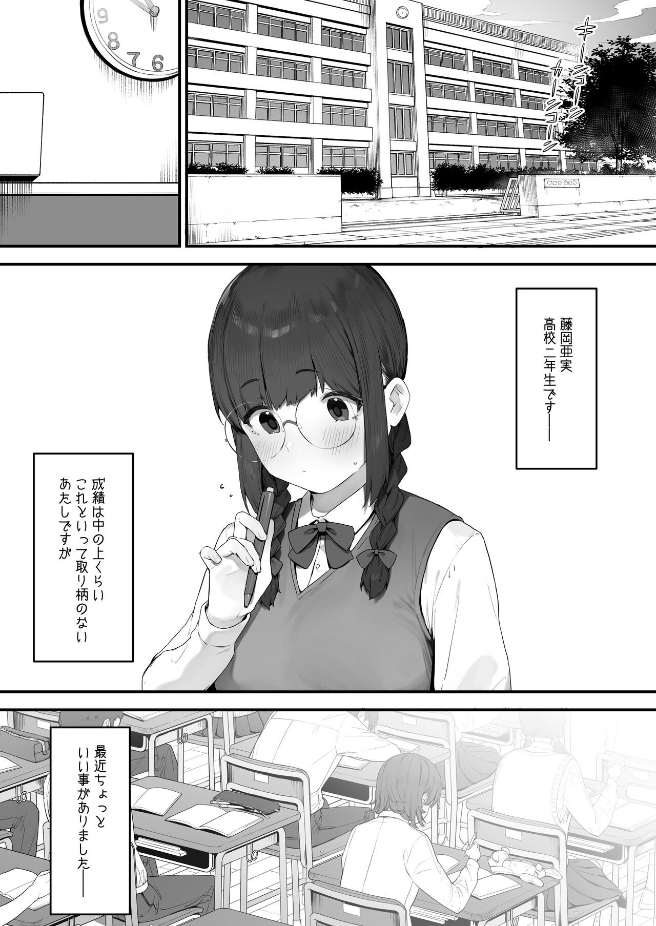 あたしだってシたい ①