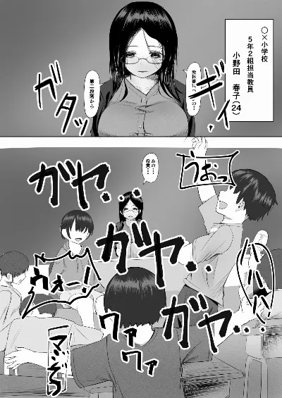 生徒から恩に着せられ逆らえない女教師 ※ショタおね