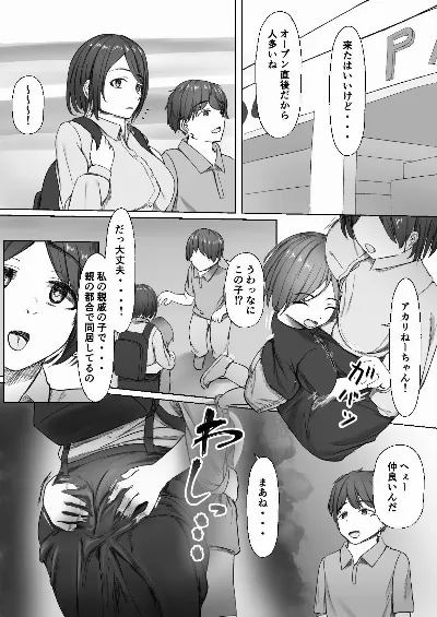 親戚の子どもに絆される大学生