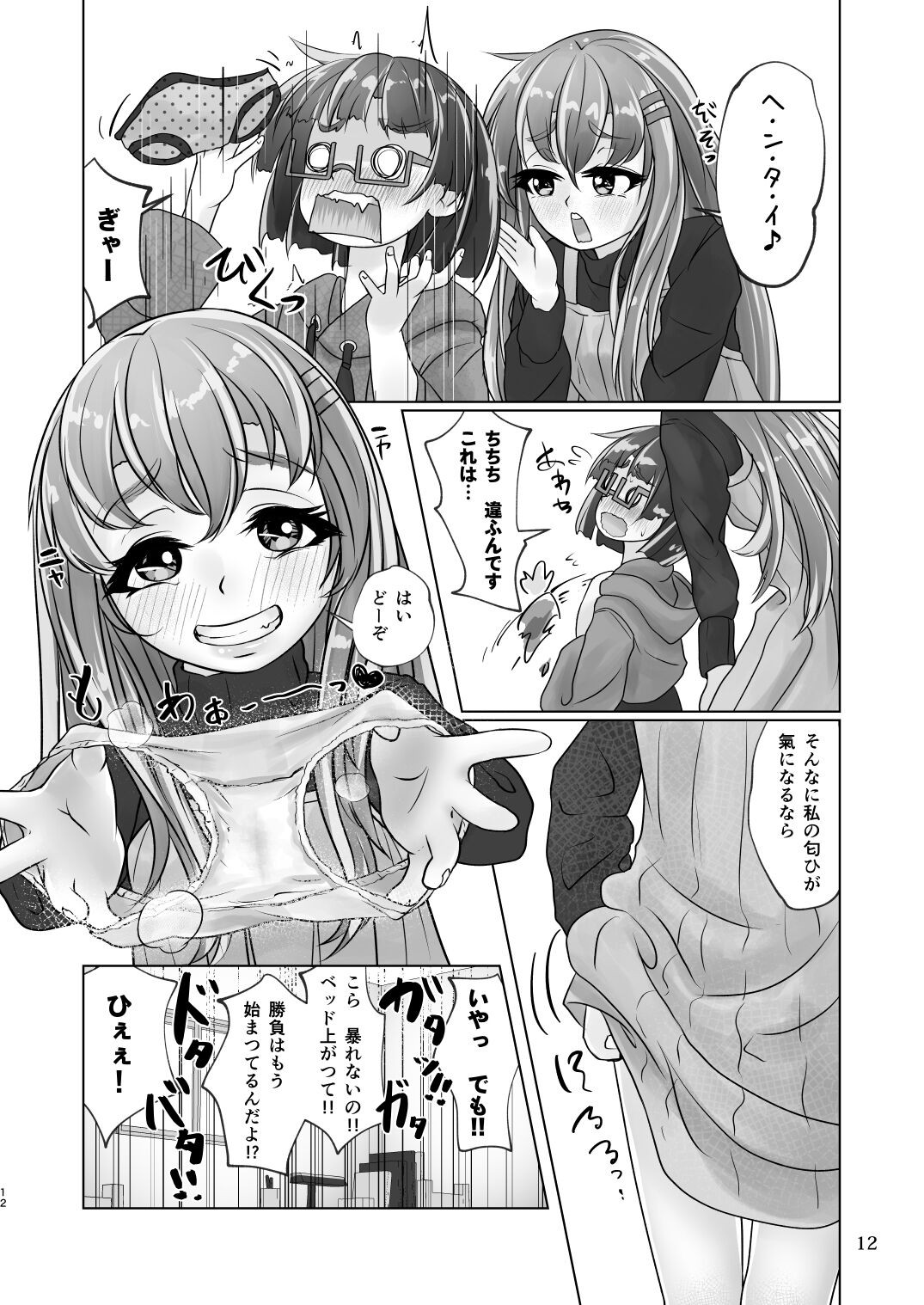 Page 12