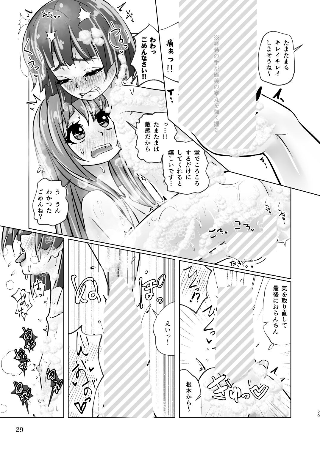 Page 29