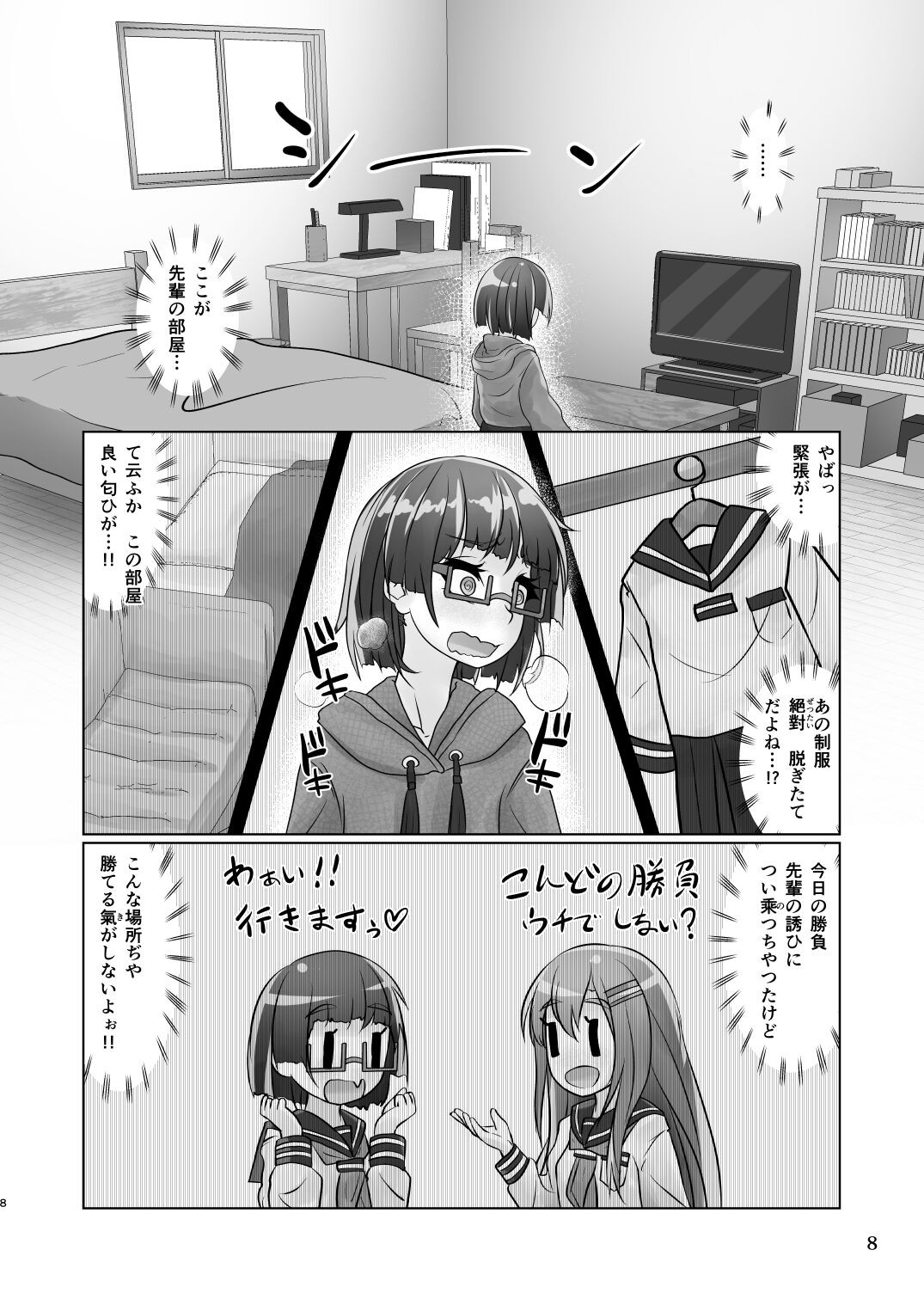 Page 8